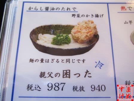 89病院川福うどん9