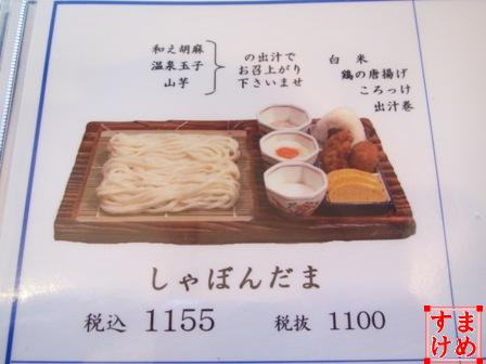 89病院川福うどん8