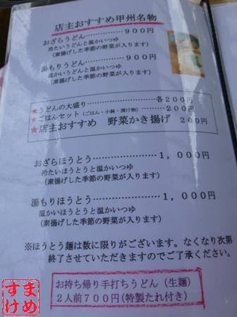 信州2日目12