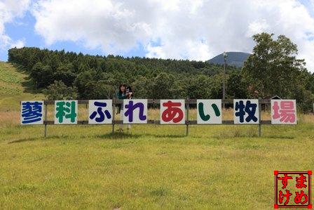 3日目信州9