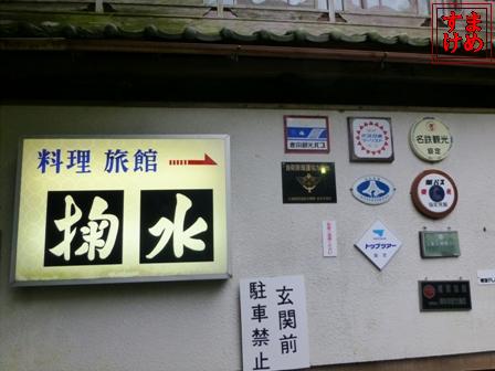 掬水7