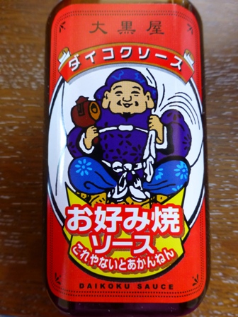 大黒ソース6