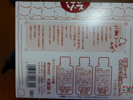 大黒ソース4