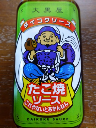 大黒ソース7