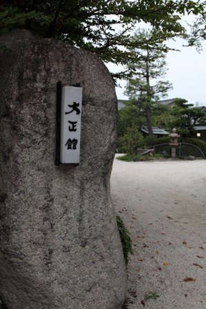 大正館1