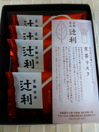 辻利ラスク11