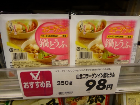 鍋とうふ1