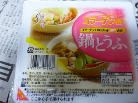 鍋とうふ3