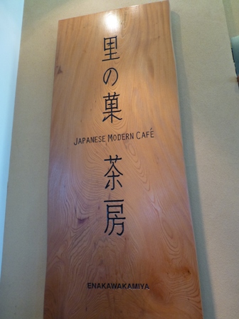 恵那川上屋11