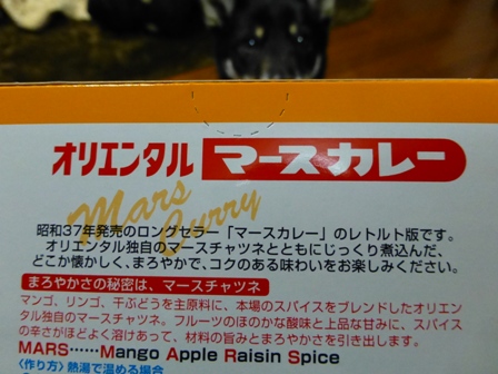 マースカレー3