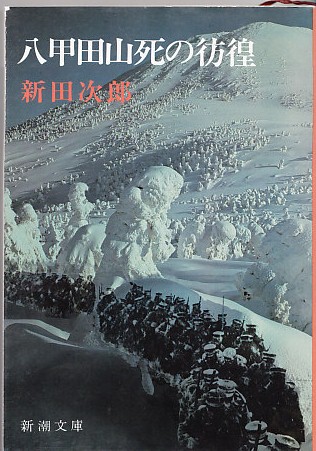 八甲田山1