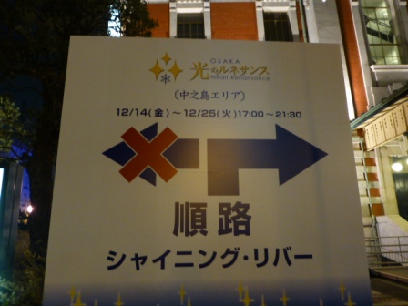 OSAKA光のルネサンス2