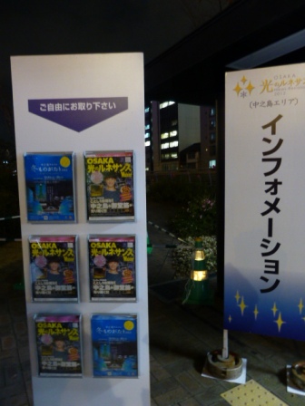 OSAKA光のルネサンス12