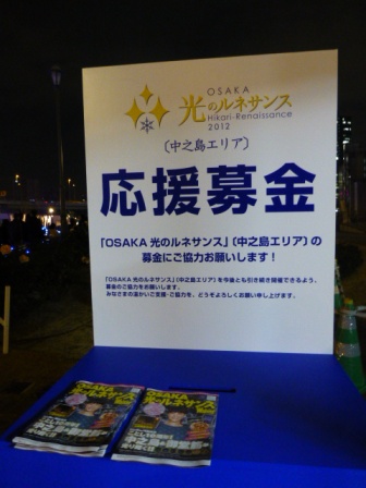 OSAKA光のルネサンス13