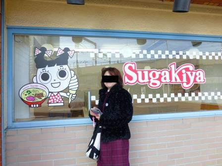 スガキヤラーメン3