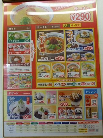 スガキヤラーメン7