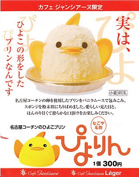ぴよりん2