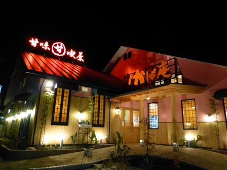 甘味喫茶おかげ庵1