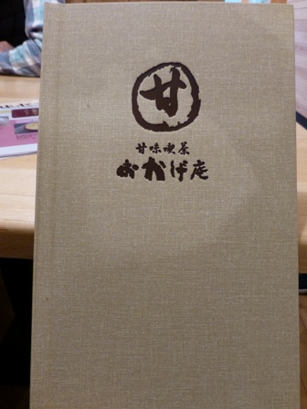 甘味喫茶おかげ庵3