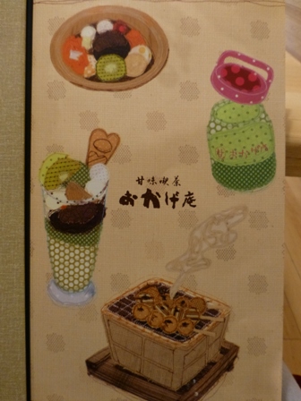 甘味喫茶おかげ庵4