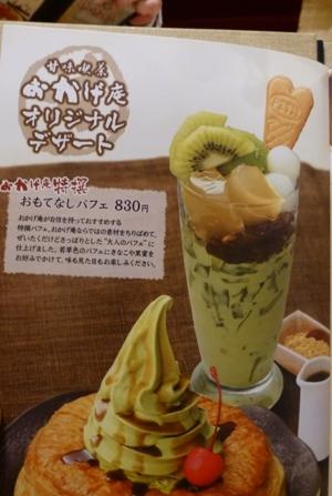 甘味喫茶おかげ庵5
