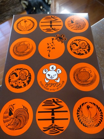 うらわん土産6