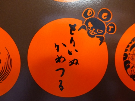 うらわん土産8