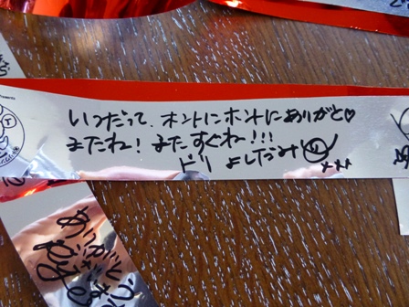 うらわん土産15
