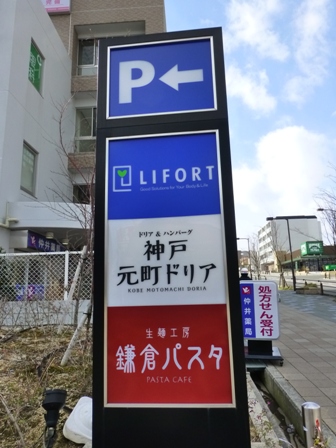 0208病院元町ドリア18