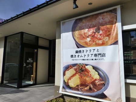 0208病院元町ドリア21