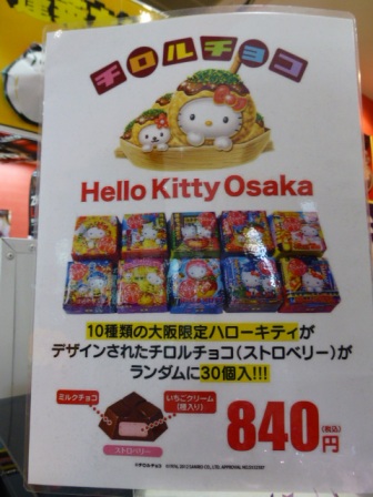 大阪限定チロルチョコ2