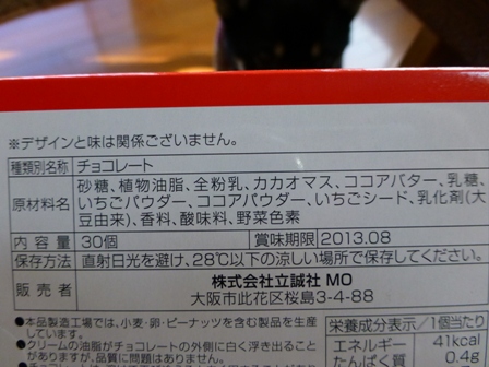大阪限定チロルチョコ8