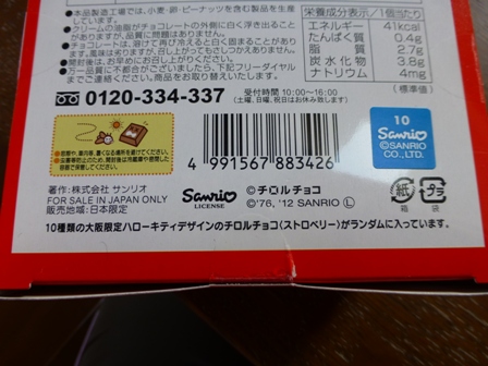 大阪限定チロルチョコ9