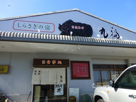 しらさぎの宿 丸福13