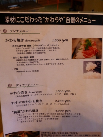 安冨白土瓦かわらや20
