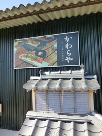 安冨白土瓦かわらや24