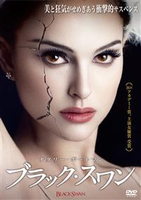 ブラック・スワン1