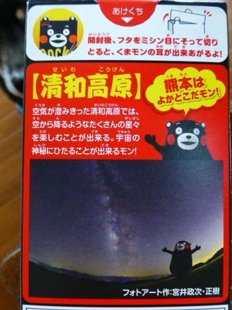 くまもんポッキー7