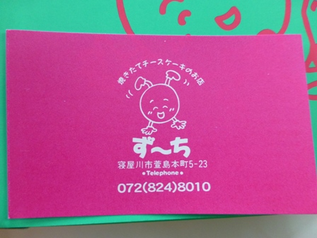 ずーち14