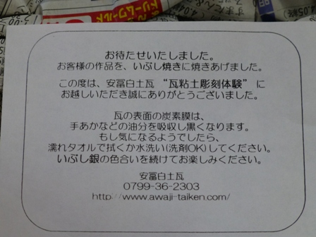 安冨白土瓦かわらやの瓦3