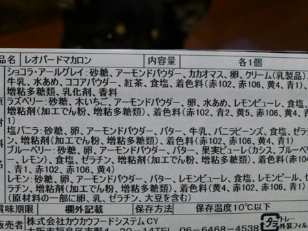 レオパードマカロン13