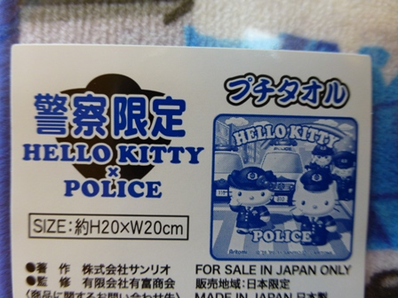 警察キティ7