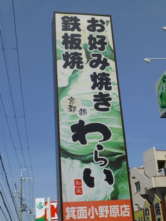 わらい3