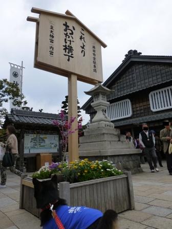 おかげ横丁3