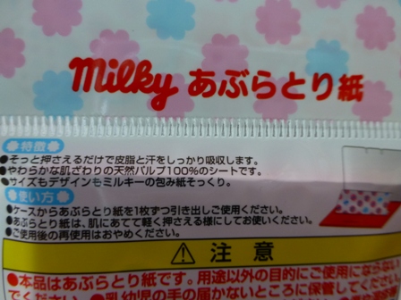 不二家ミルキーあぶらとり紙5
