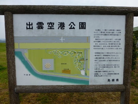 出雲空港公園1