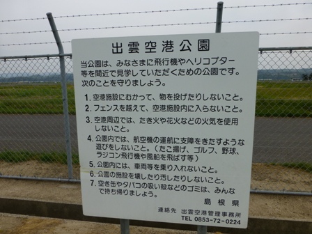 出雲空港公園3
