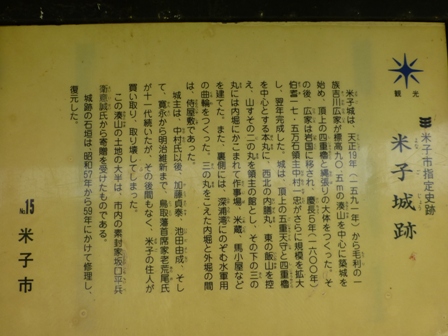 米子城跡9
