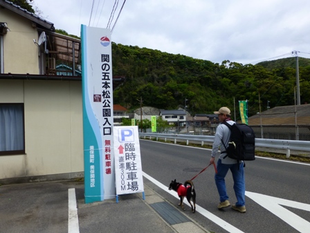 関の五本松公園5
