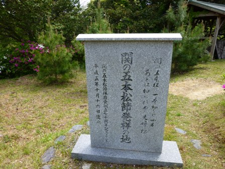 関の五本松公園16